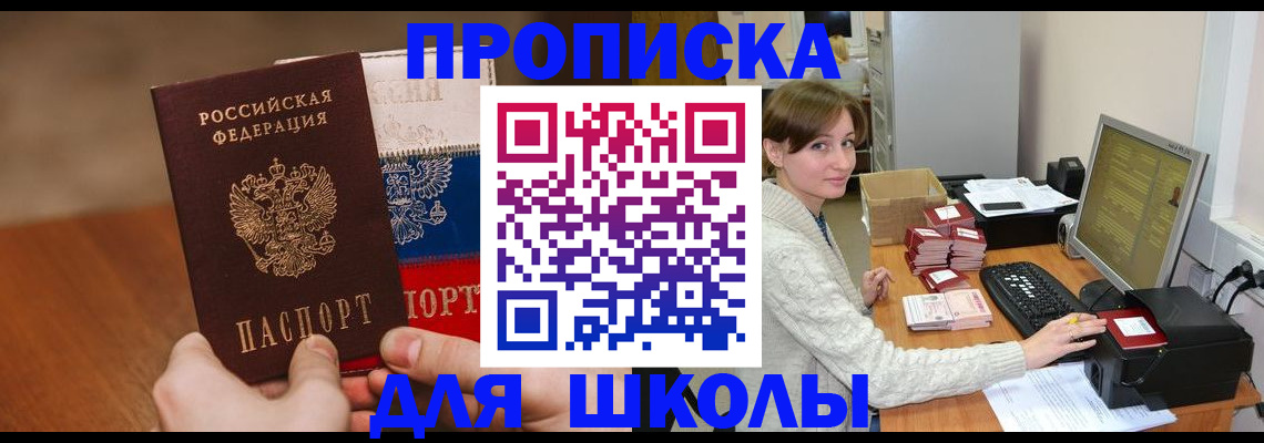 прописка законно в Кизеле