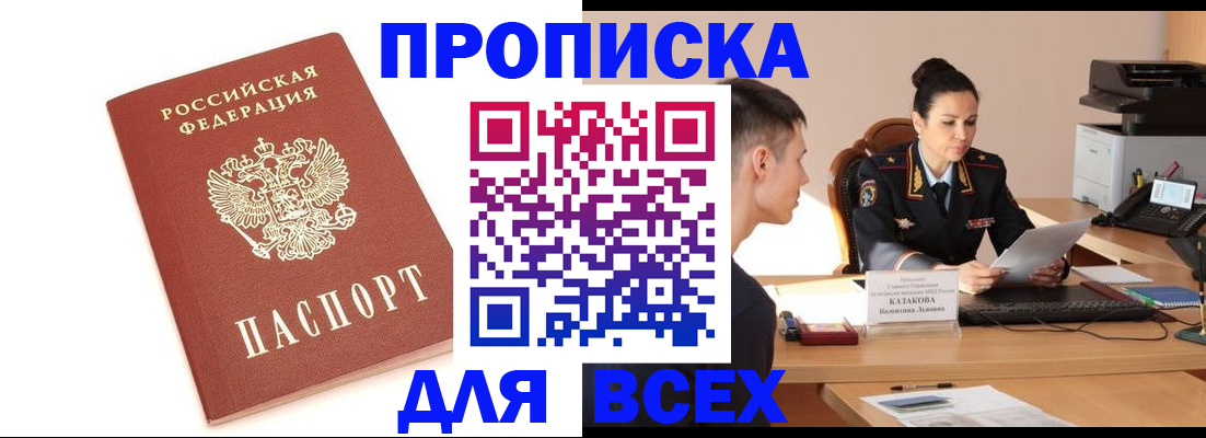 прописка гарантия в Кизеле