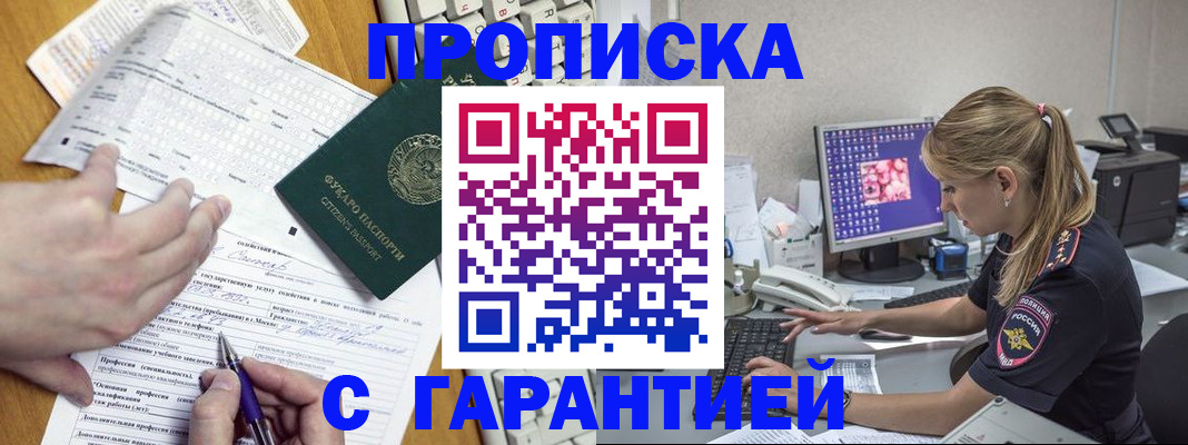 прописка для работы в Кизеле
